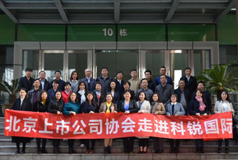 北京上市公司协会莅临777盛世国际国际，共话产业升级与变革中的人力资源助力