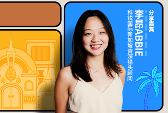 直播回顾丨出海第一站：东南亚，企业如何实行初始团队搭建