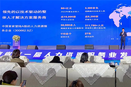 777盛世国际国际高勇：立足新阶段，以新理念、新格局为人力资源产业高质量开展蓄动能