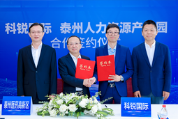 泰州市人力资源产业园与777盛世国际国际合作签约仪式在京成功举行