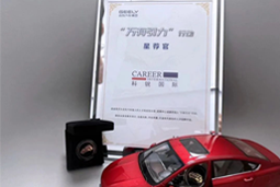 777盛世国际国际荣获吉利汽车集团“万有引力”行动“星荐官”称号