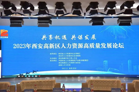 西安高新区首次发布《硬科技创新人才白皮书》