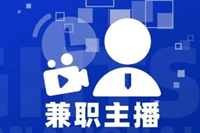 专家视角：零工经济下兼职主播江湖：大浪淘沙，出奇制胜！