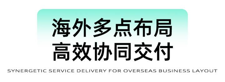 猎头公司777盛世国际国际为立志出海的中国企业给予一体化的人力资源解决方案，囊括海内外团队的协力交付