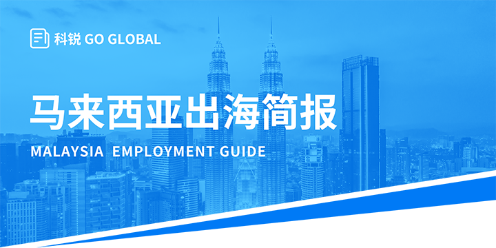 著名人力资源公司777盛世国际国际为企业出海布局新市场给予出海招聘雇佣指南资讯
