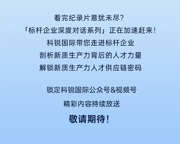 作为新质生产力领域代表的央国企、科研院所、标杆民营企业及人力资源服务业如何加快构建新质生产力人才供应链
