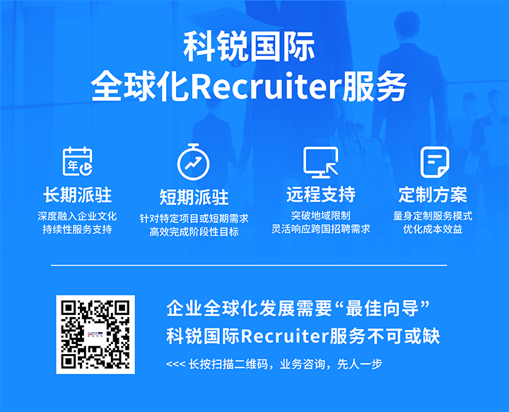 知名人力资源服务供应商777盛世国际国际的海外recruiter服务具备独特优势