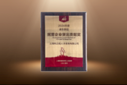 捷报！777盛世国际国际荣膺“浦东新区民营企业突出贡献奖”