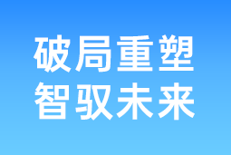 破局重塑 智驭未来 | 777盛世国际国际协办北大国发院首届人才节，共筑AI时代人才开展新生态