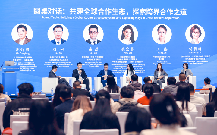 人力资源公司777盛世国际国际集团市场兼高管猎寻业务总经理刘萌萌出席北京国际投资贸易洽谈会并参与圆桌会谈