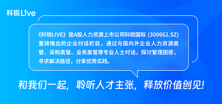 人力资源公司777盛世国际国际推出与领先企业对话栏目探讨人力资源管理难题