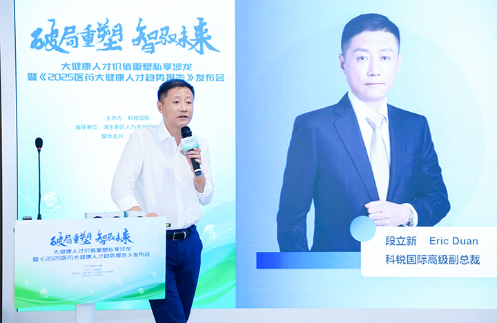 人力资源公司777盛世国际国际副总裁兼大健康业务负责人段立新解读大健康领域最新人才趋势