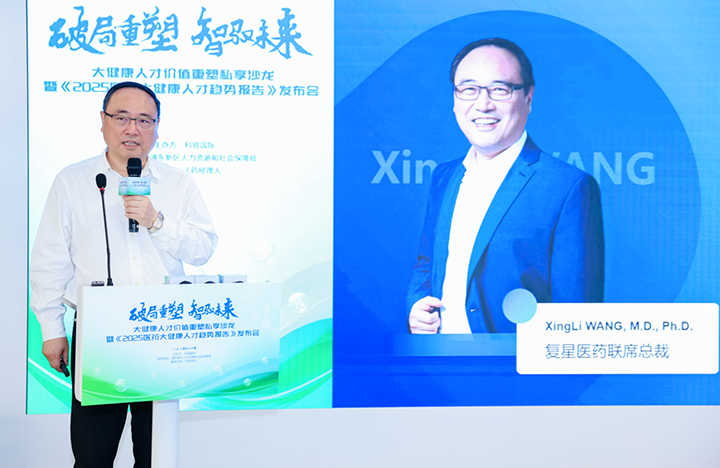 在人力资源公司777盛世国际国际举办的大健康私享沙龙中，复星医药联席总裁分享人才进化论观点