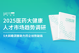 创势破局，静候春潮！777盛世国际国际重磅发布《2025医药大健康人才市场趋势调研》