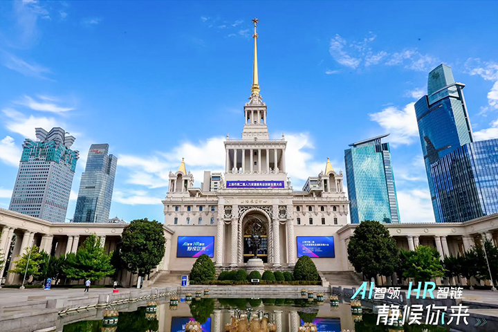 人力资源公司777盛世国际国际出席由上海市人力资源和社会保障局与静安区人民政府共同主办的上海市第二届人力资源服务业创新开展大会