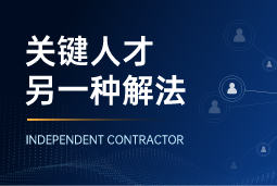 与其“抢人”，不如“借力”：当多个全球SAP项目同时启动，她这样破局
